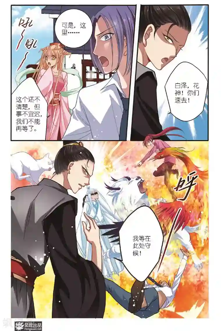 山海食经第15话 点灵术