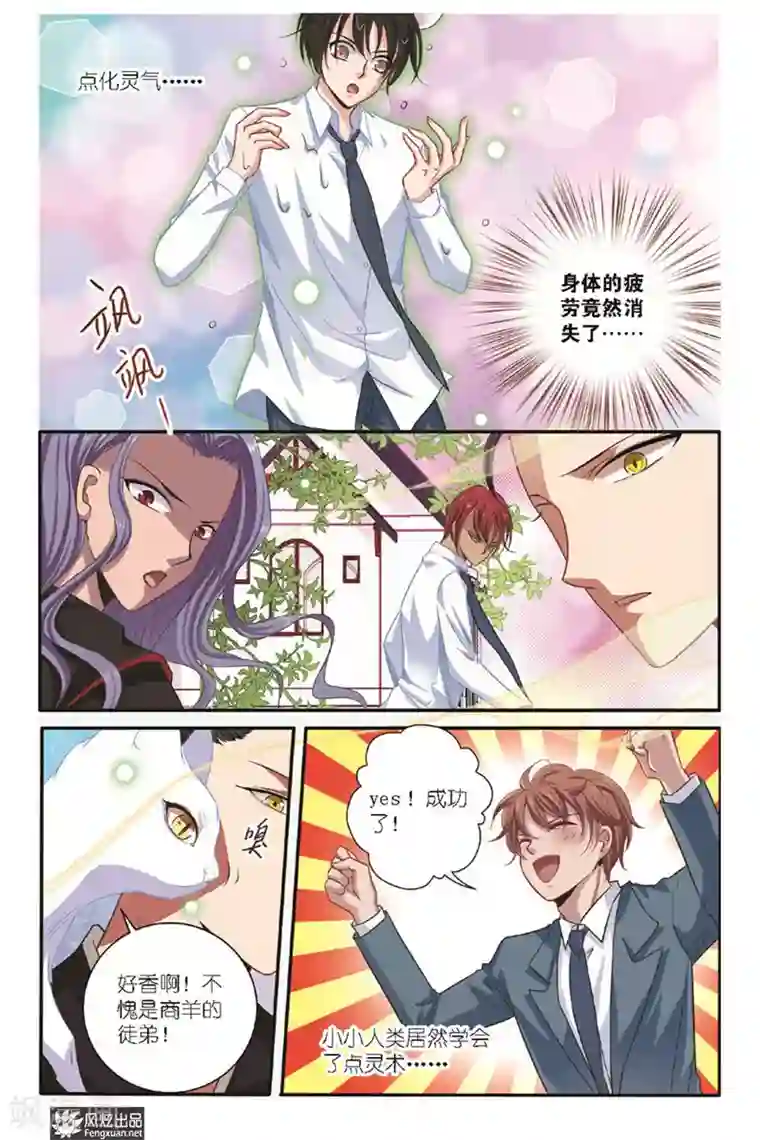 山海食经第15话 点灵术