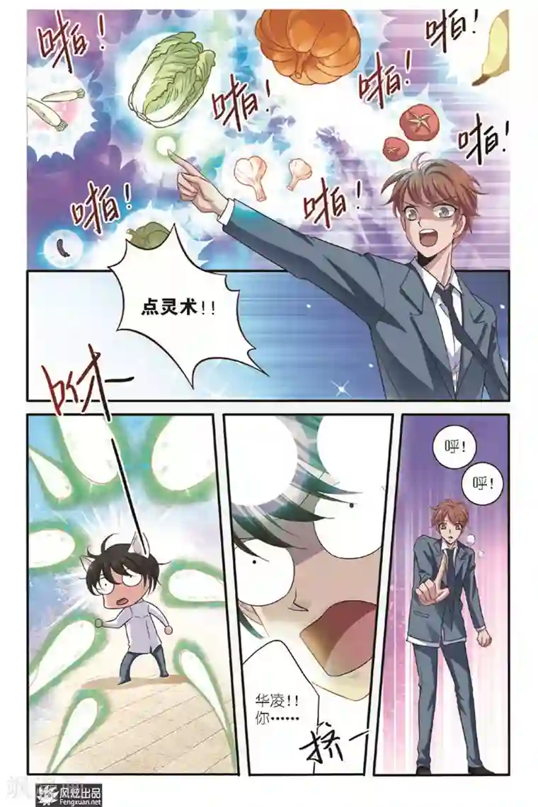 山海食经第15话 点灵术