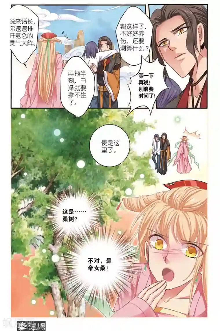 山海食经第16话 帝女桑