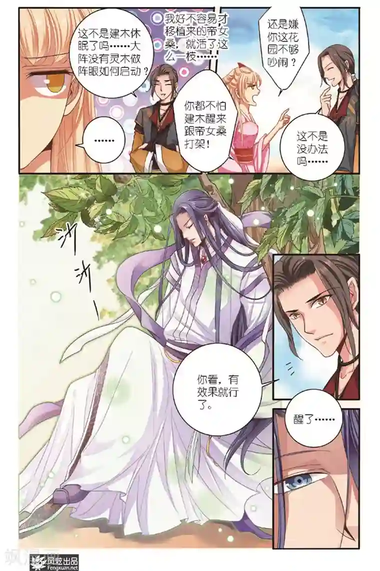 山海食经第16话 帝女桑