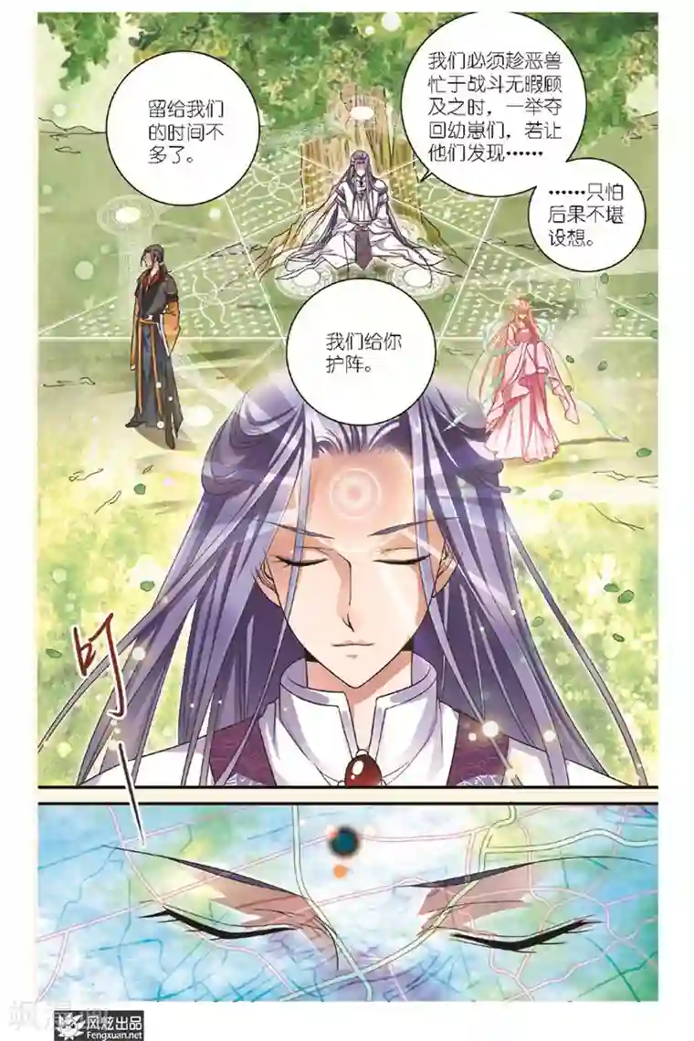 山海食经第16话 帝女桑