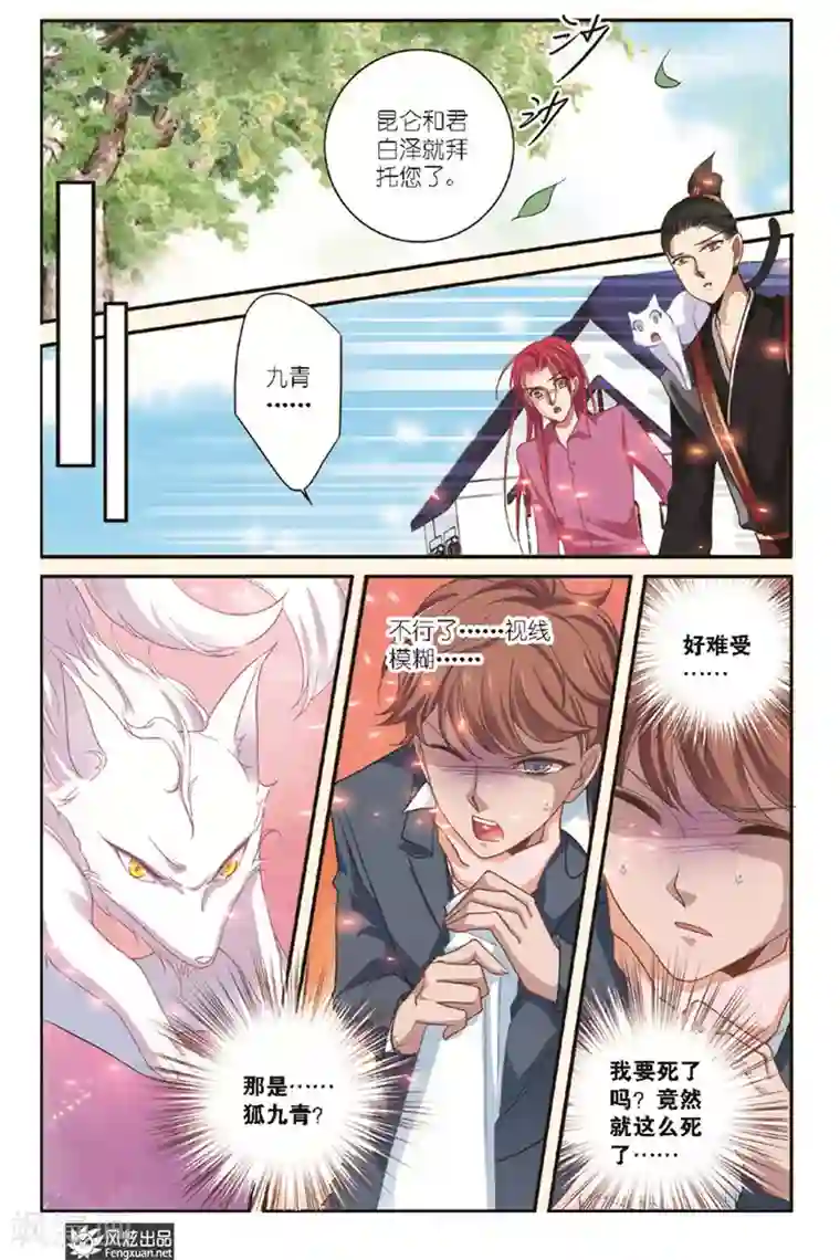 山海食经第16话 帝女桑