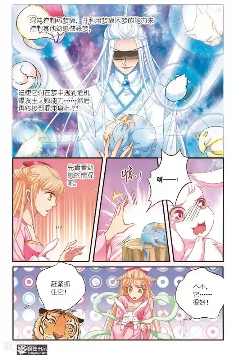 山海食经第17话 真假言