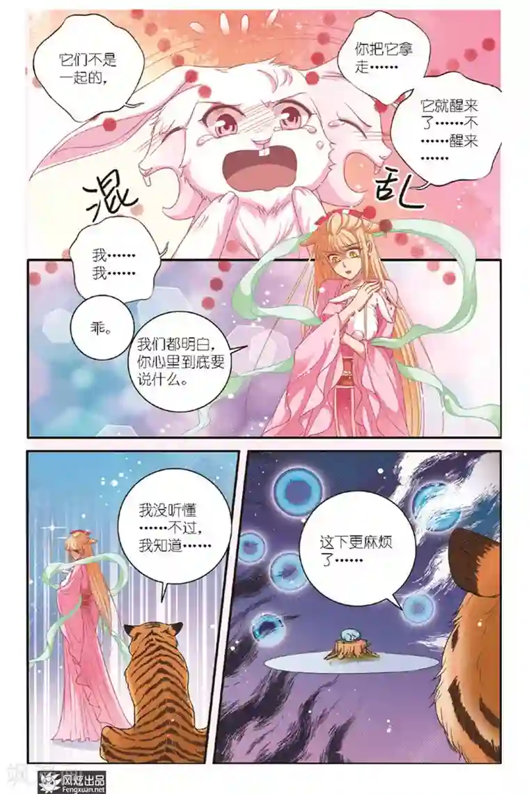 山海食经第17话 真假言