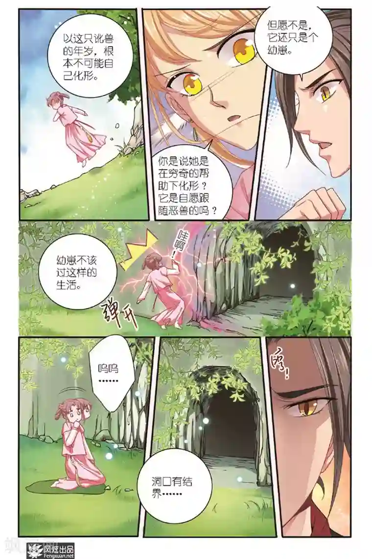 山海食经第17话 真假言