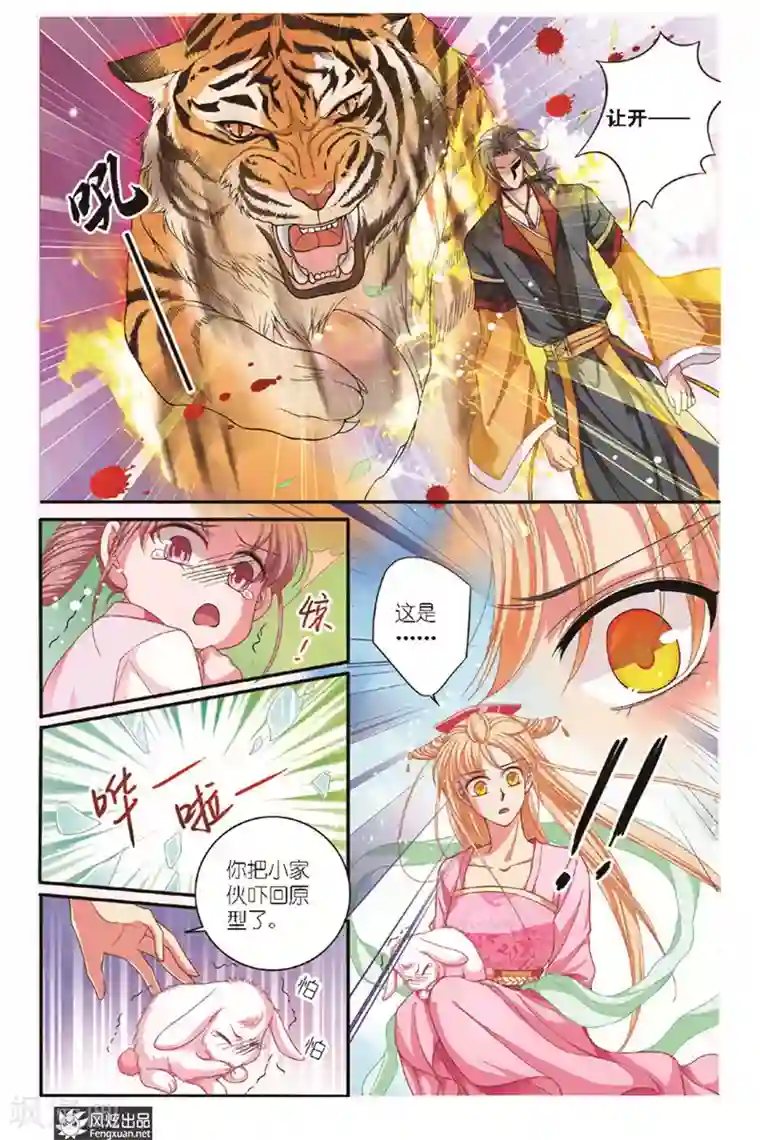 山海食经第17话 真假言