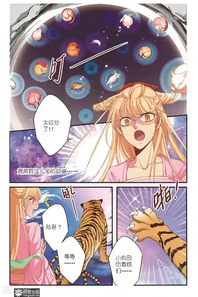 山海食经第17话 真假言