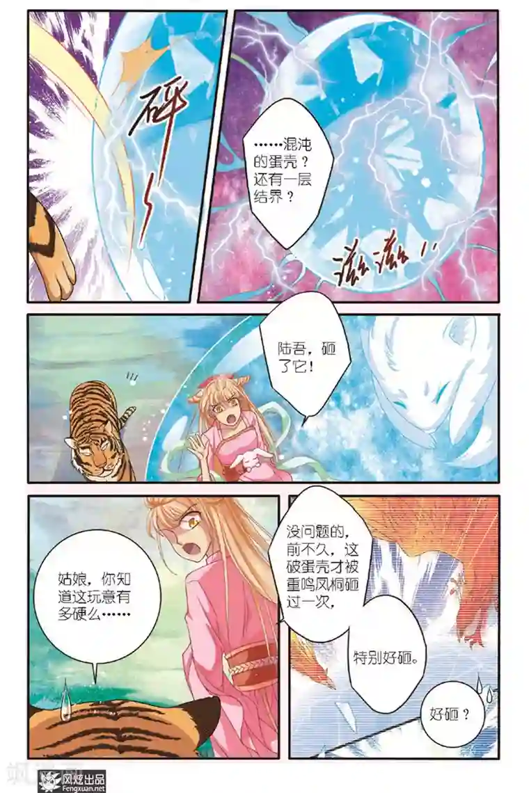 山海食经第17话 真假言