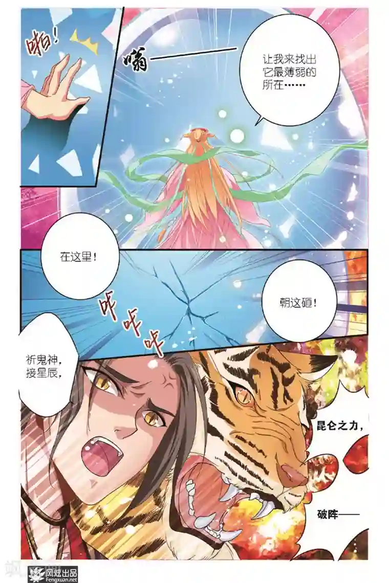 山海食经第17话 真假言