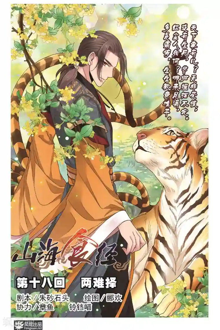 山海食经第18话 两难择