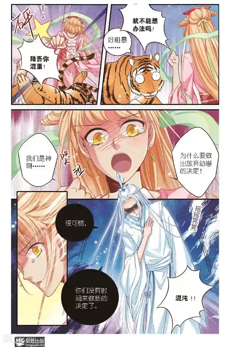 山海食经第18话 两难择