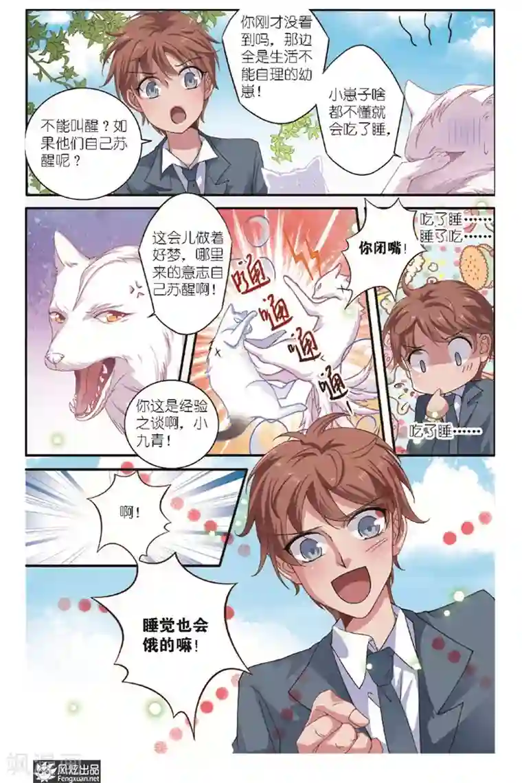 山海食经第18话 两难择