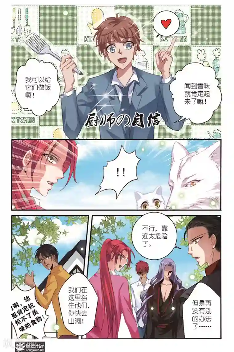 山海食经第18话 两难择