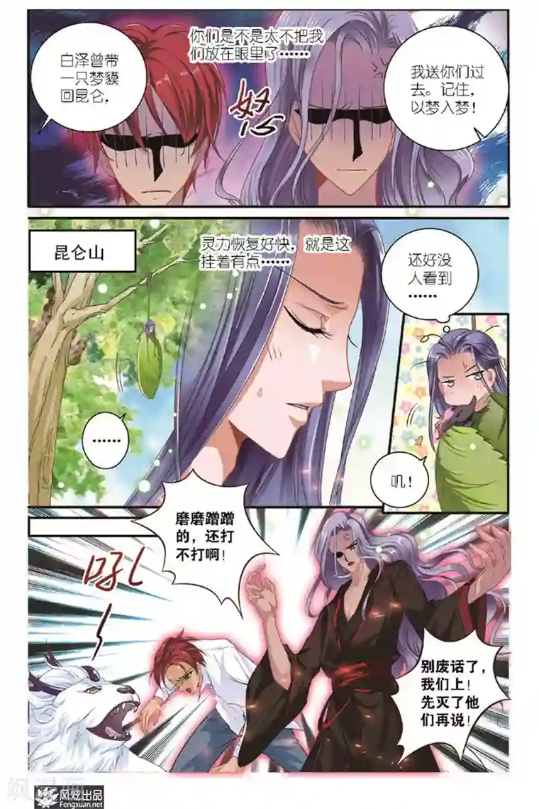 山海食经第18话 两难择