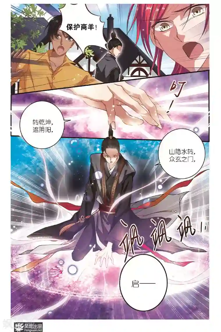 山海食经第18话 两难择