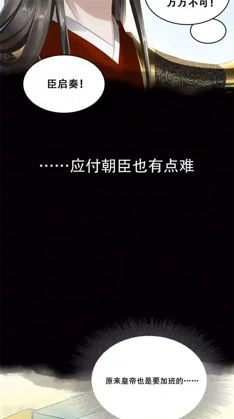 本宫要做皇帝预告