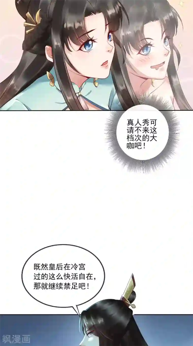 本宫要做皇帝第1话 穿越