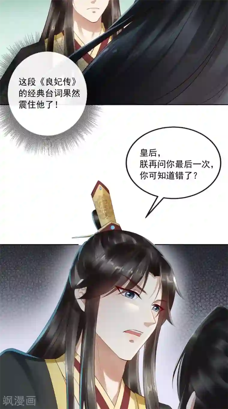 本宫要做皇帝第1话 穿越