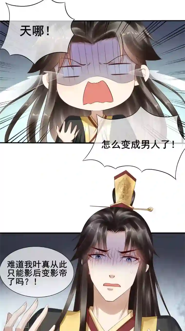 本宫要做皇帝第2话 灵魂互换