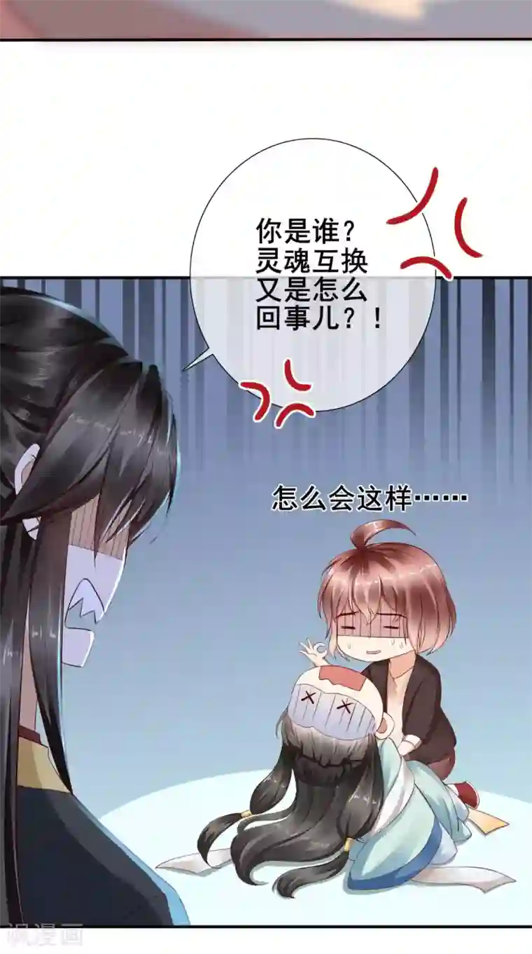 本宫要做皇帝第2话 灵魂互换