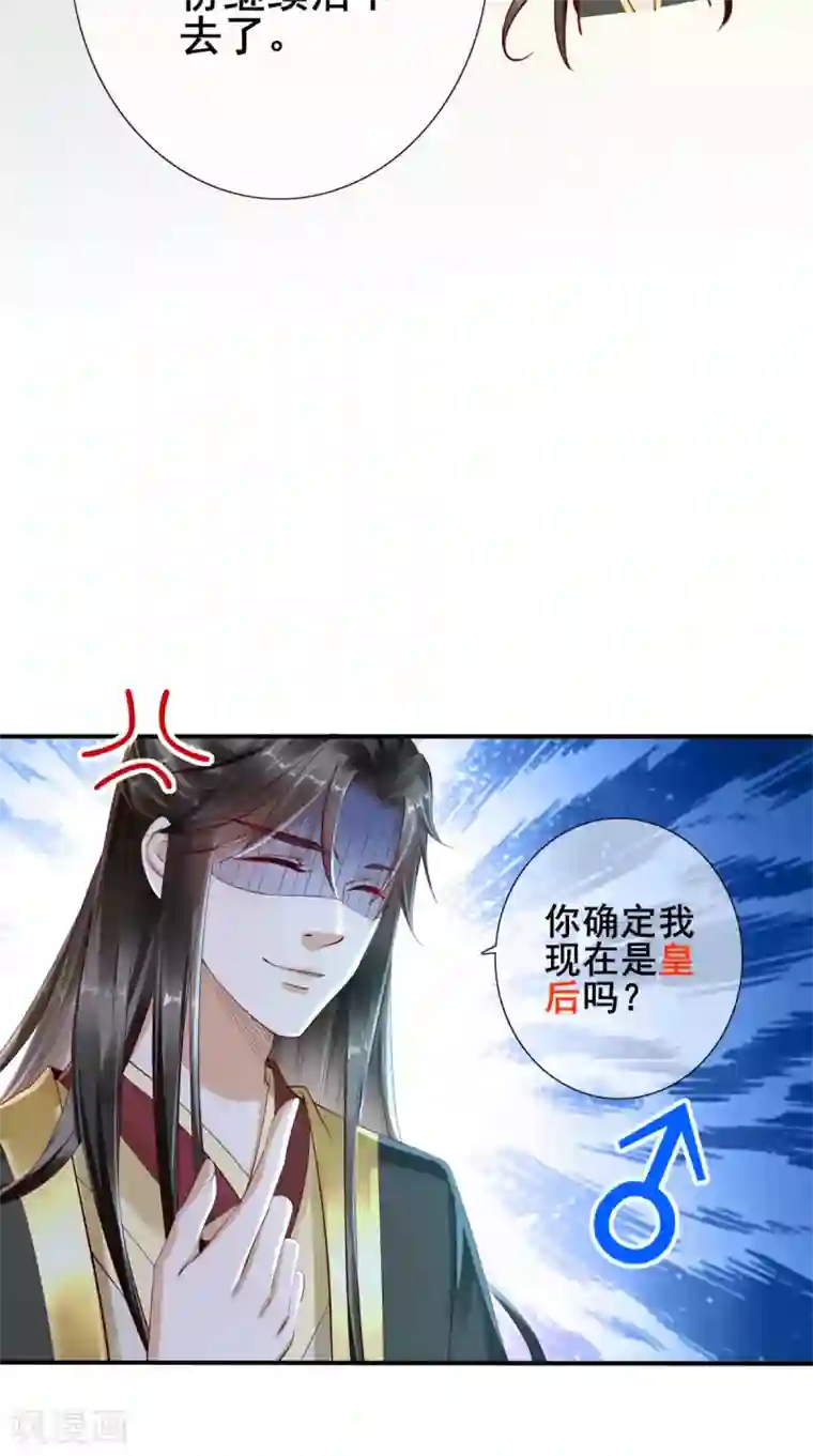 本宫要做皇帝第2话 灵魂互换