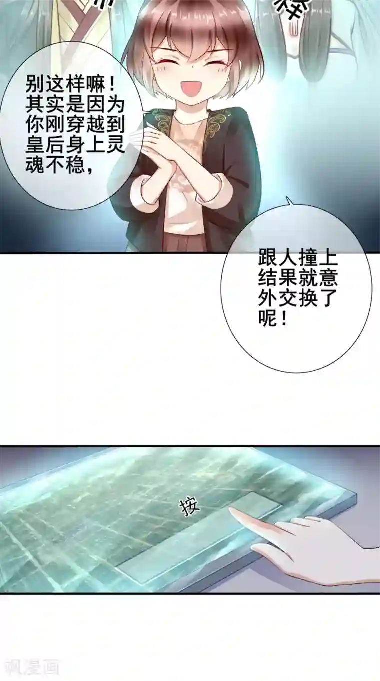 本宫要做皇帝第2话 灵魂互换