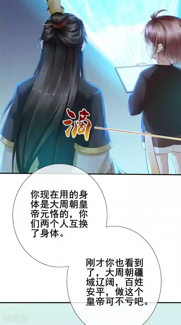本宫要做皇帝第2话 灵魂互换
