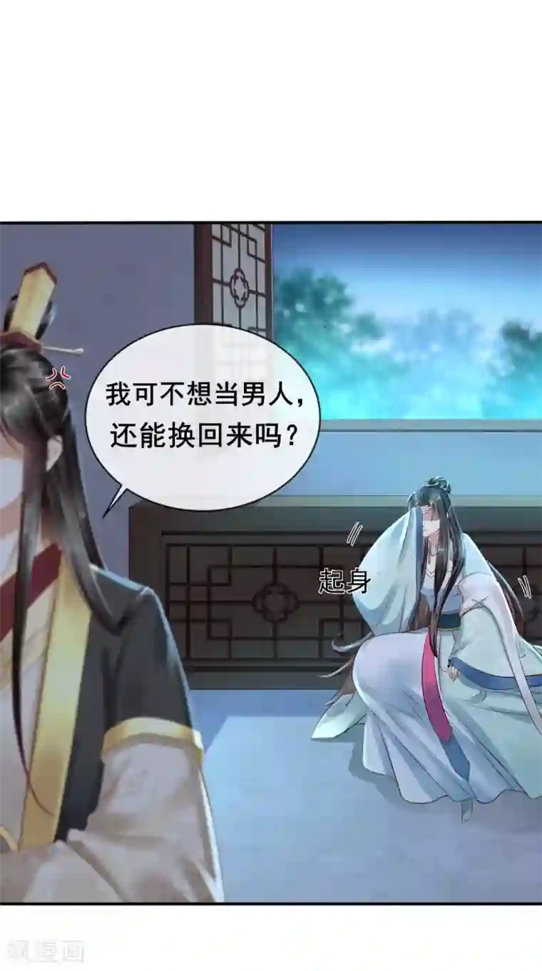 本宫要做皇帝第2话 灵魂互换