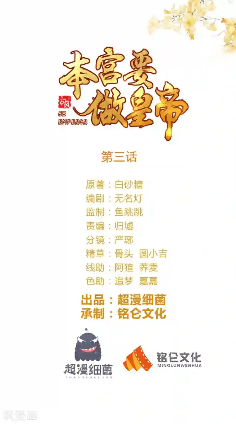 本宫要做皇帝第3话 这是怎么回事？