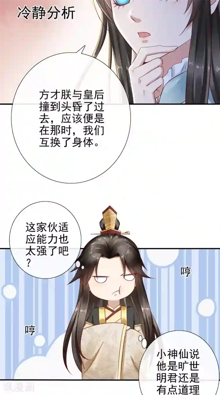 本宫要做皇帝第3话 这是怎么回事？