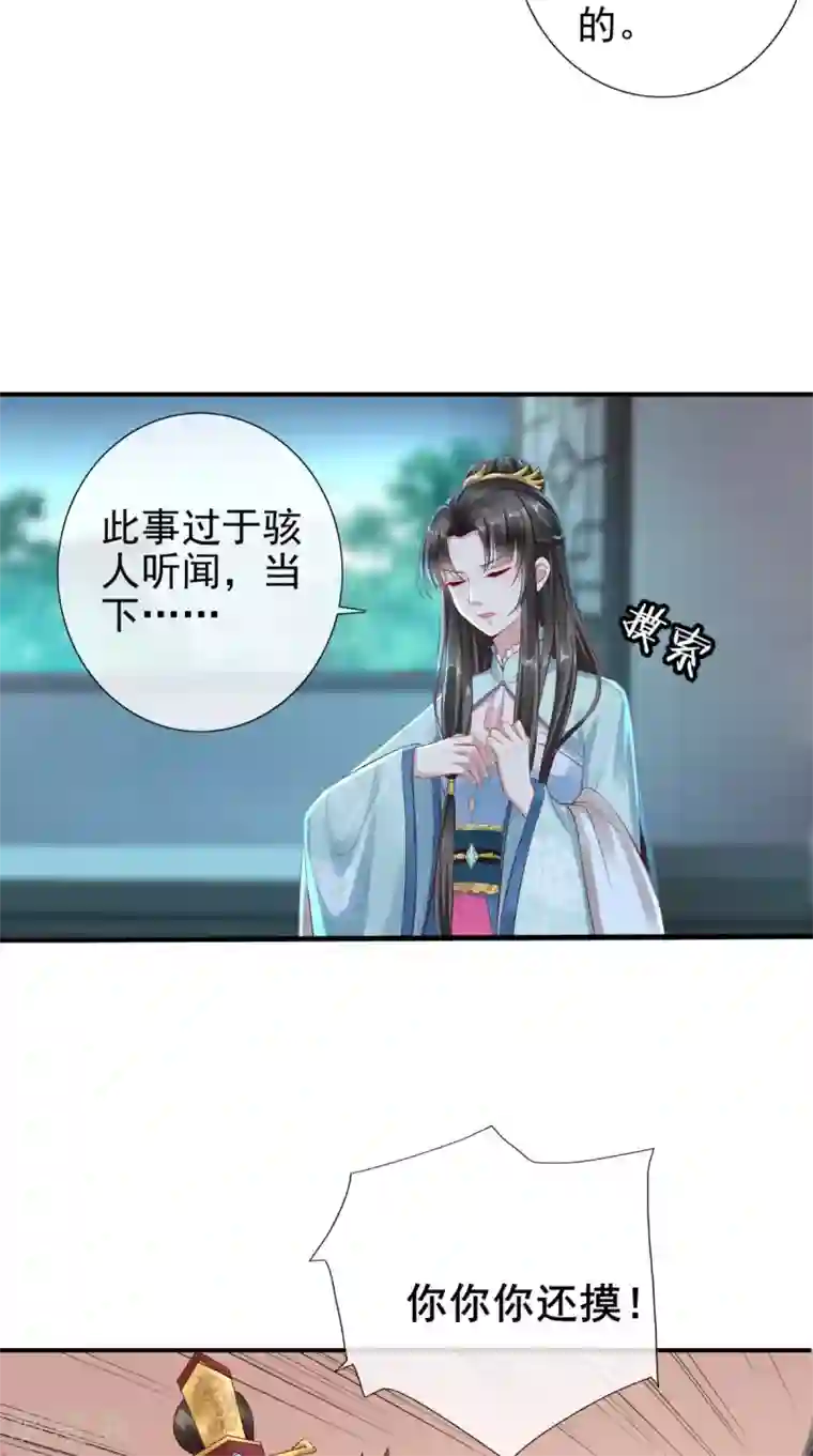 本宫要做皇帝第3话 这是怎么回事？