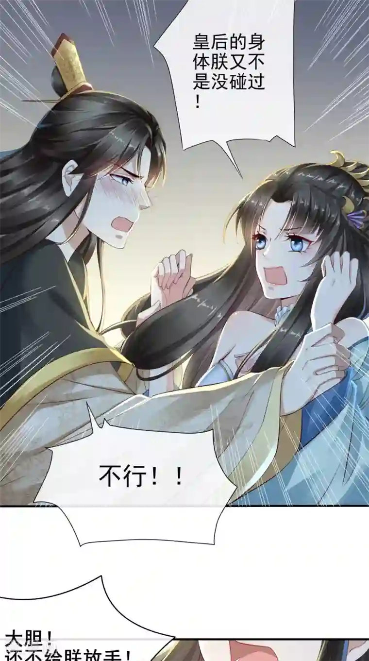 本宫要做皇帝第3话 这是怎么回事？