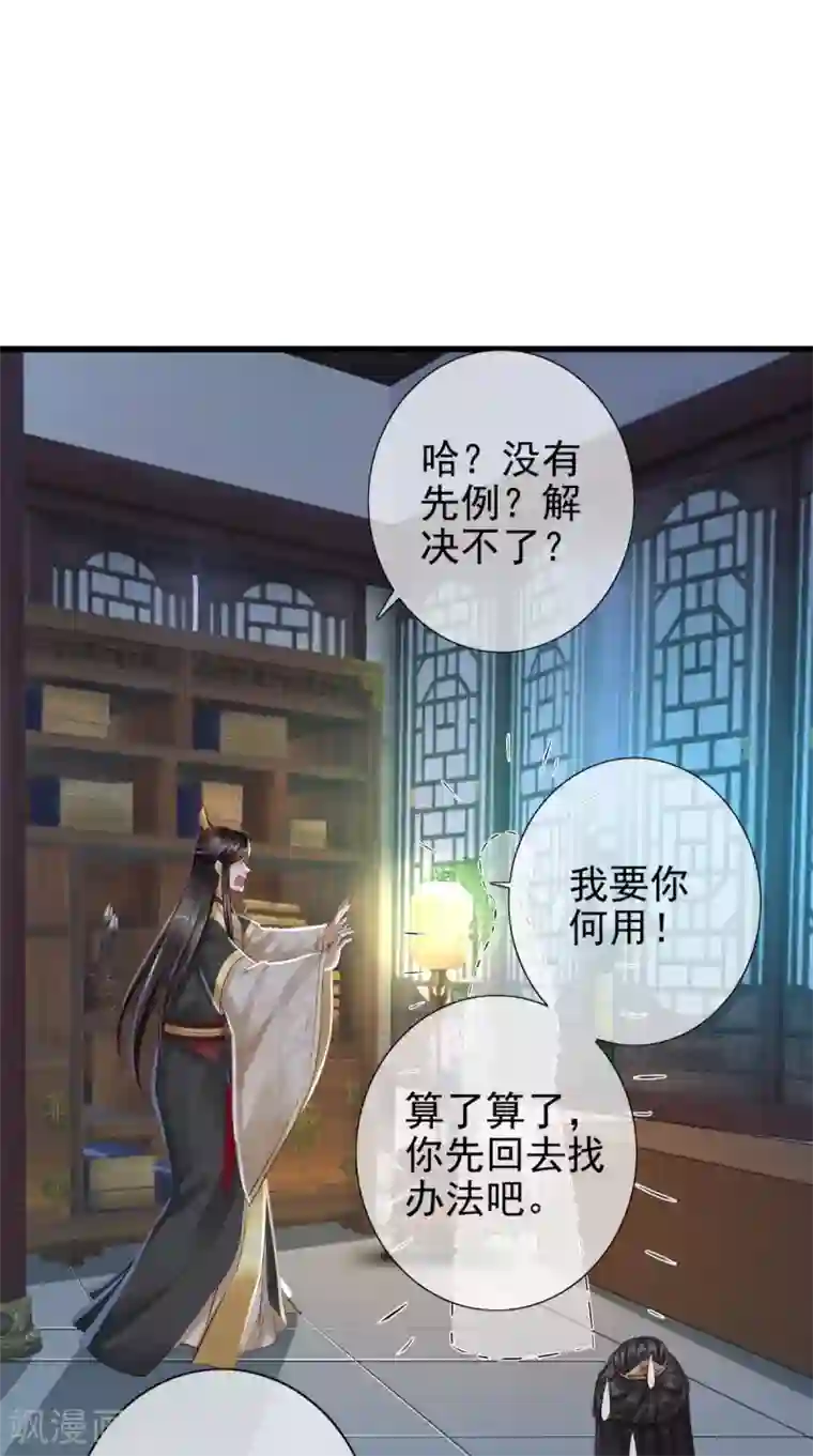 本宫要做皇帝第3话 这是怎么回事？