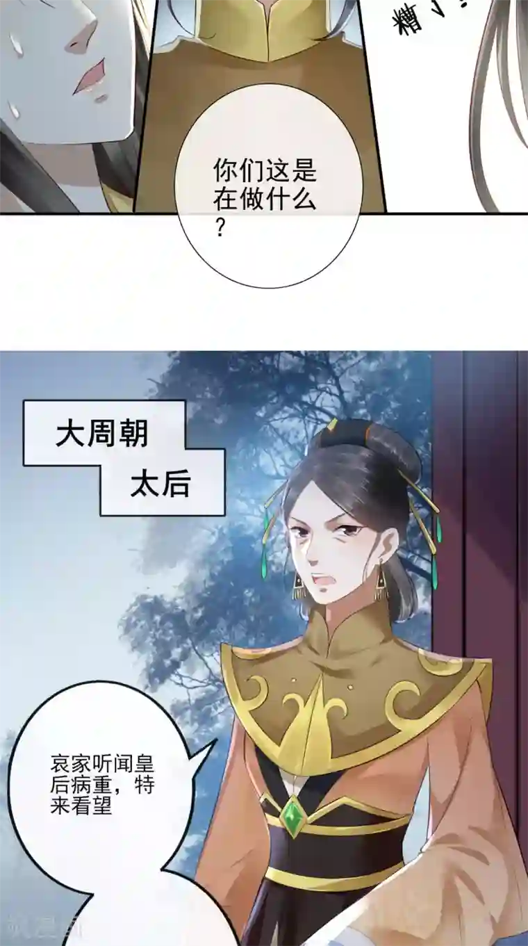 本宫要做皇帝第3话 这是怎么回事？