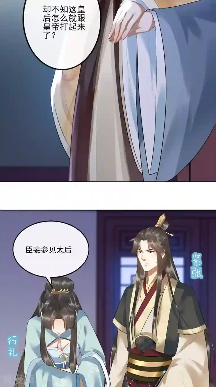 本宫要做皇帝第3话 这是怎么回事？