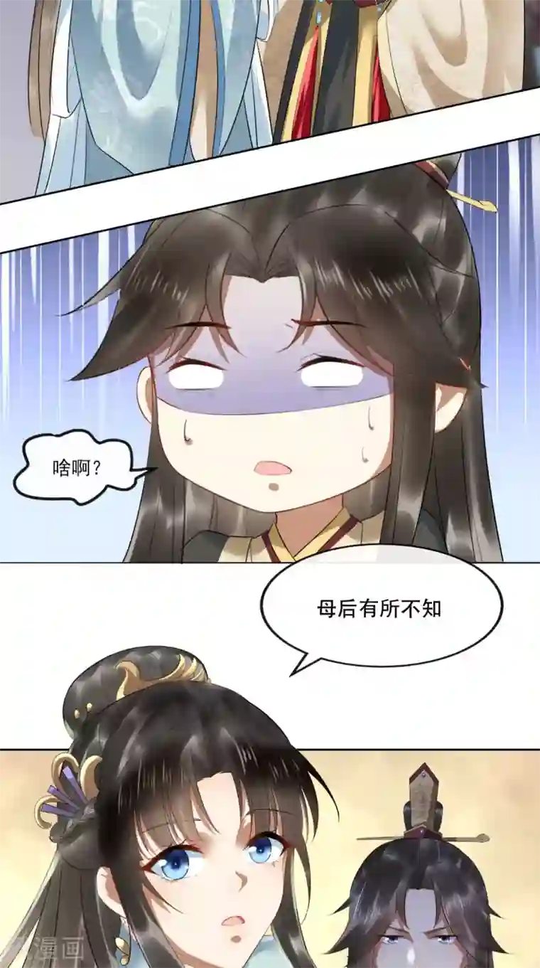 本宫要做皇帝第3话 这是怎么回事？