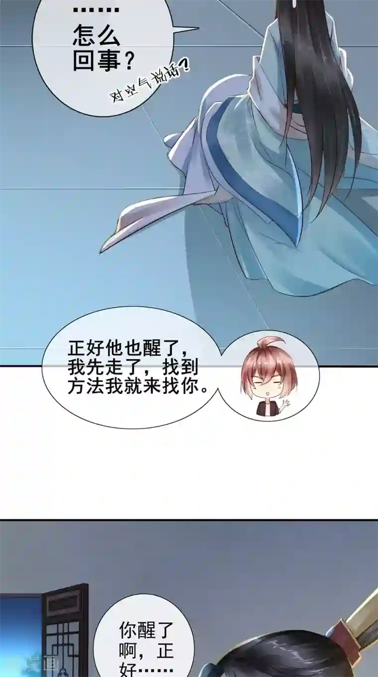 本宫要做皇帝第3话 这是怎么回事？