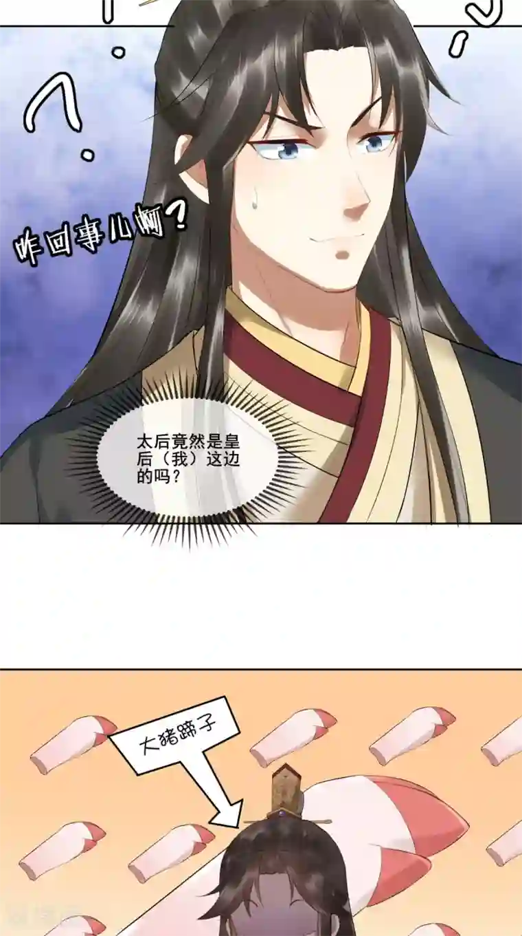 本宫要做皇帝第3话 这是怎么回事？