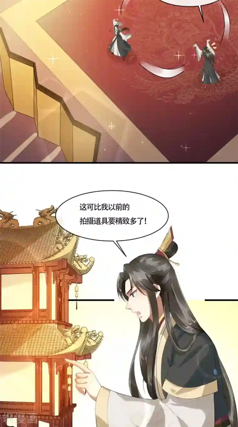 本宫要做皇帝第4话 江山是“朕”的了