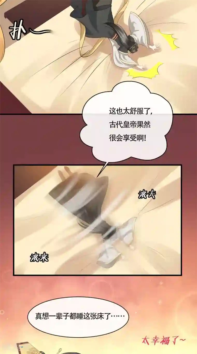 本宫要做皇帝第4话 江山是“朕”的了