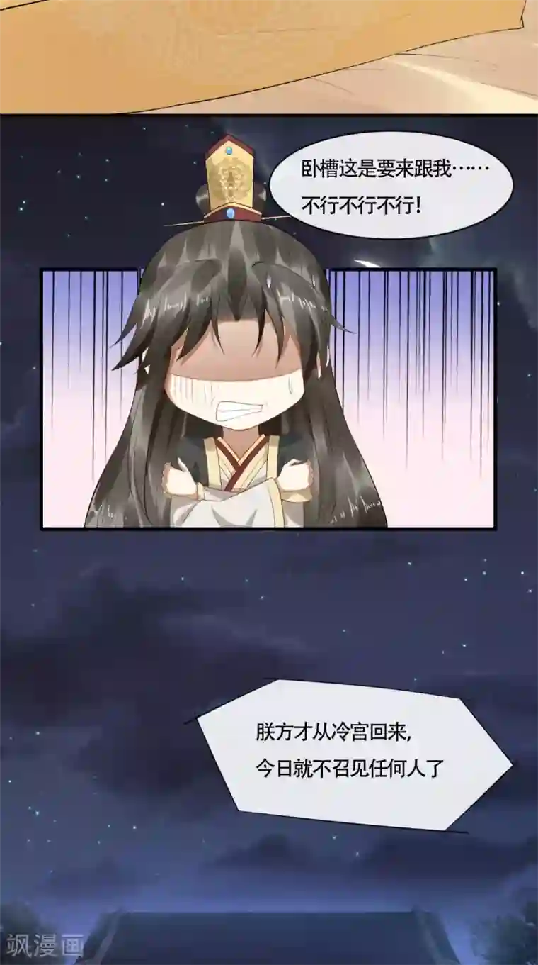 本宫要做皇帝第4话 江山是“朕”的了