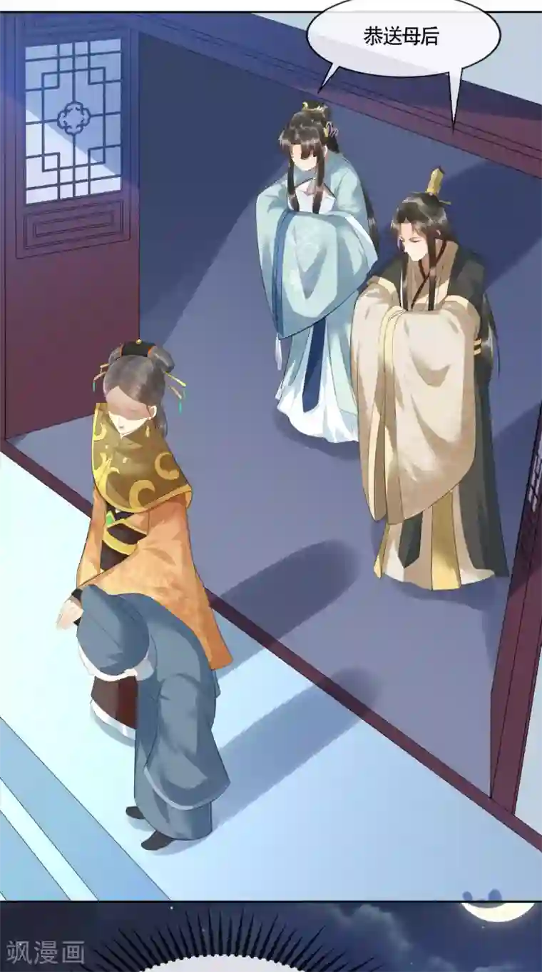 本宫要做皇帝第4话 江山是“朕”的了