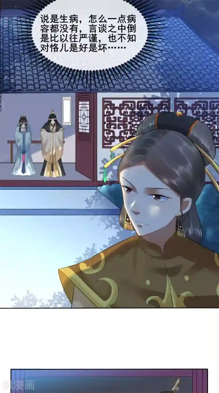 本宫要做皇帝第4话 江山是“朕”的了