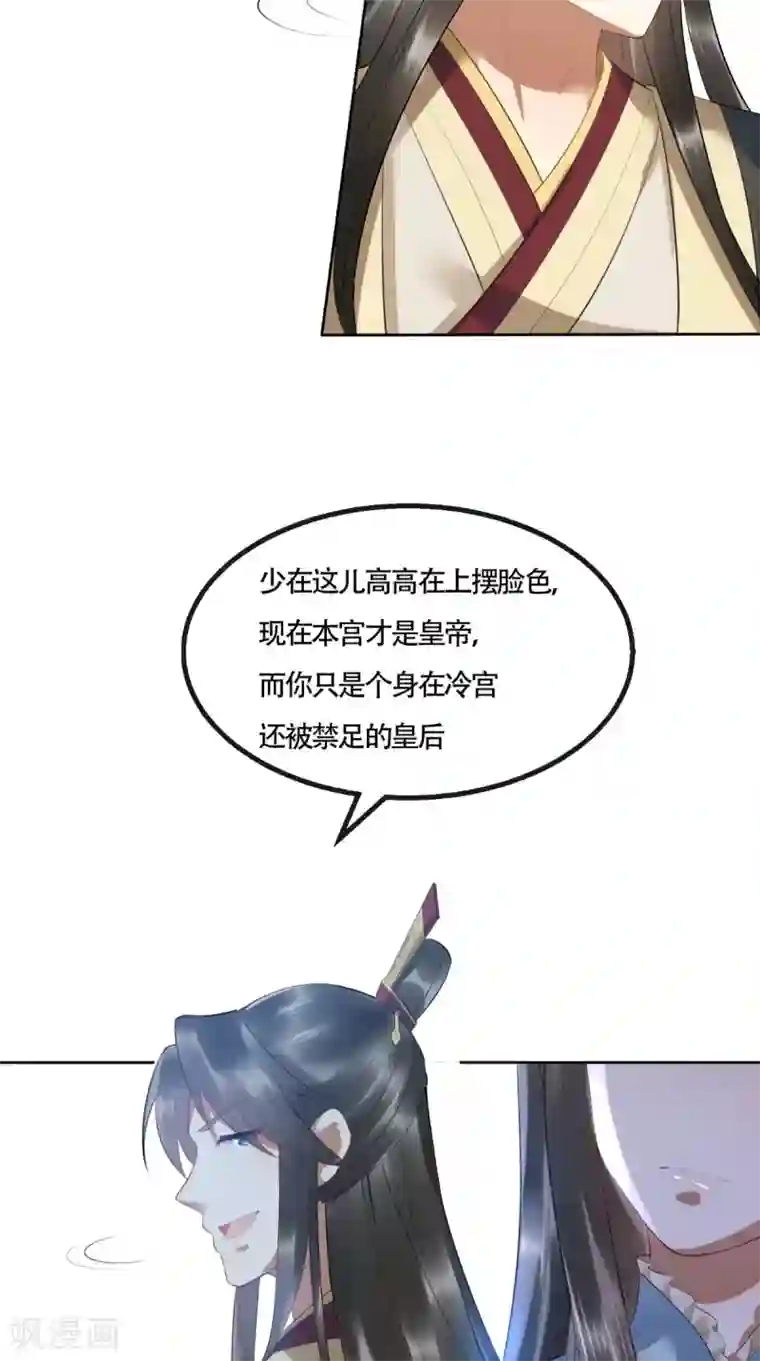 本宫要做皇帝第4话 江山是“朕”的了