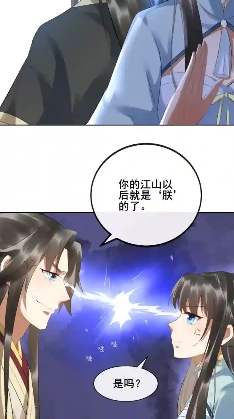 本宫要做皇帝第4话 江山是“朕”的了