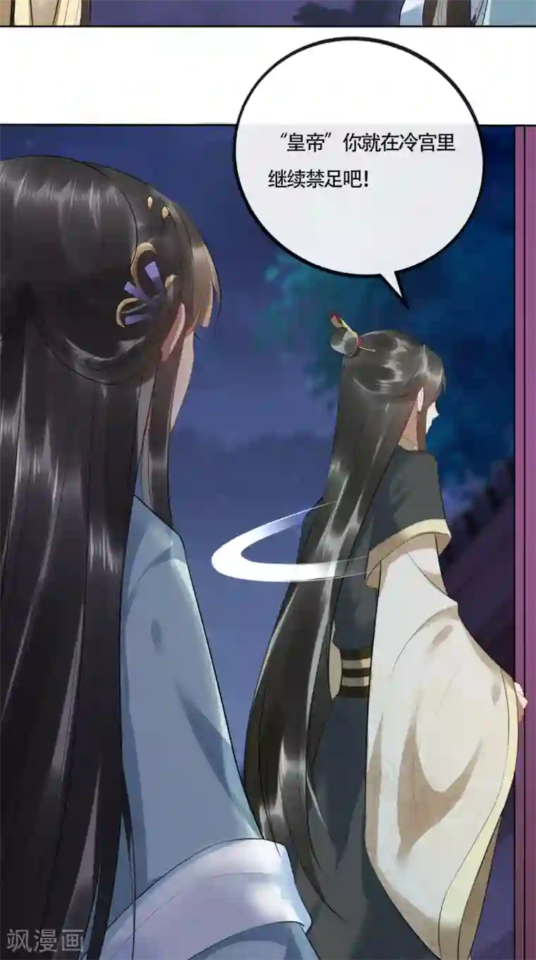 本宫要做皇帝第4话 江山是“朕”的了