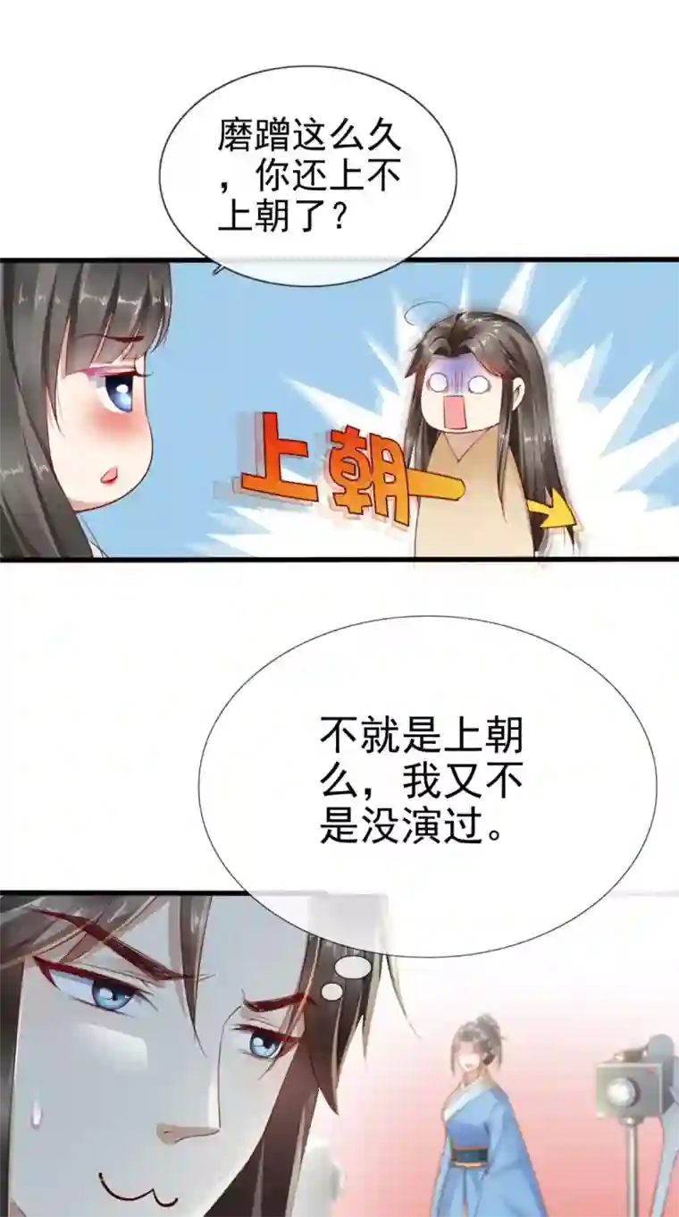 本宫要做皇帝第5话 初次上朝