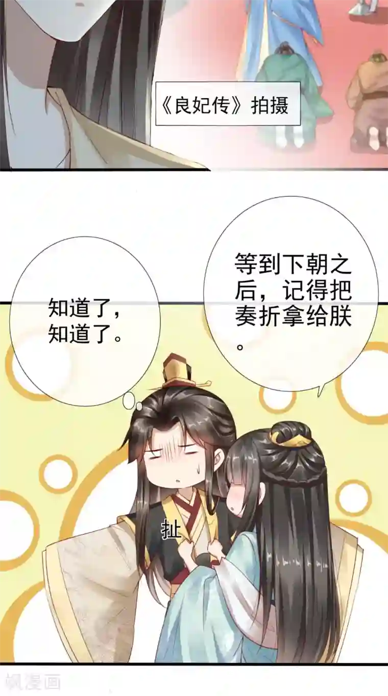 本宫要做皇帝第5话 初次上朝