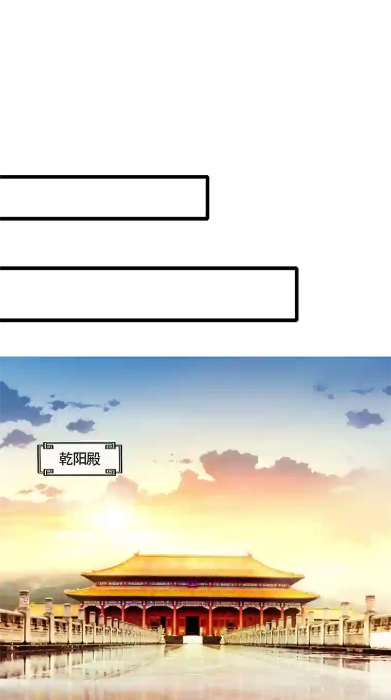 本宫要做皇帝第5话 初次上朝